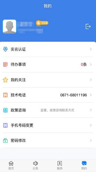 云南建管app下载官网版