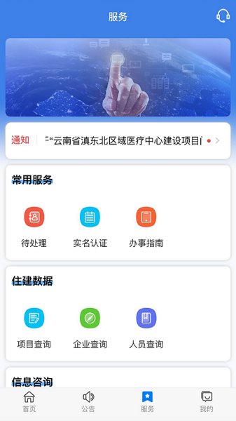 云南建管app下载官网版