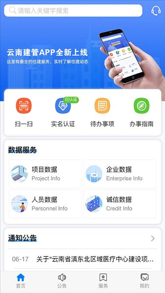 云南建管app下载官网版