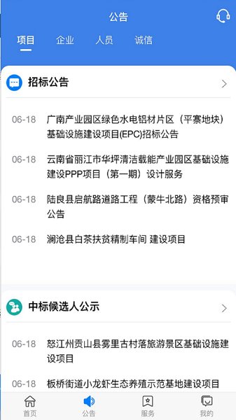 云南建管app下载官网版