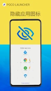 poco桌面启动器2.0安卓版