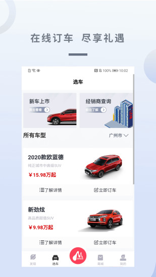 广汽三菱app官网版2022