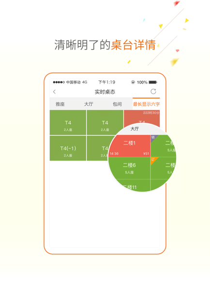 点菜宝2.0最新版