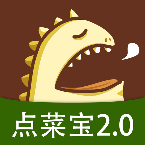 点菜宝2.0最新版