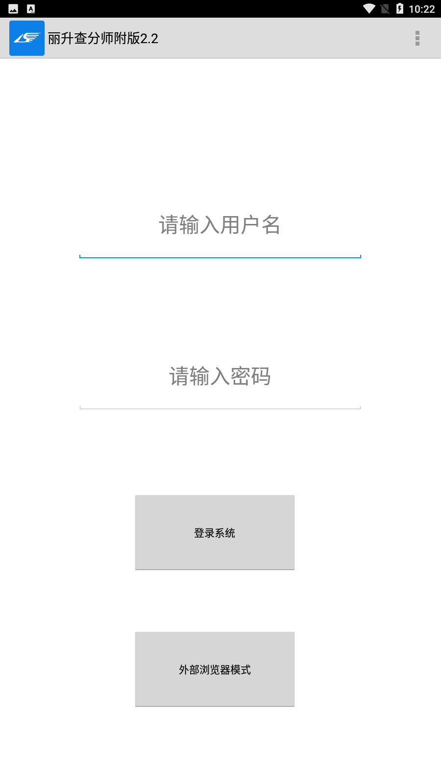 丽升查分app下载