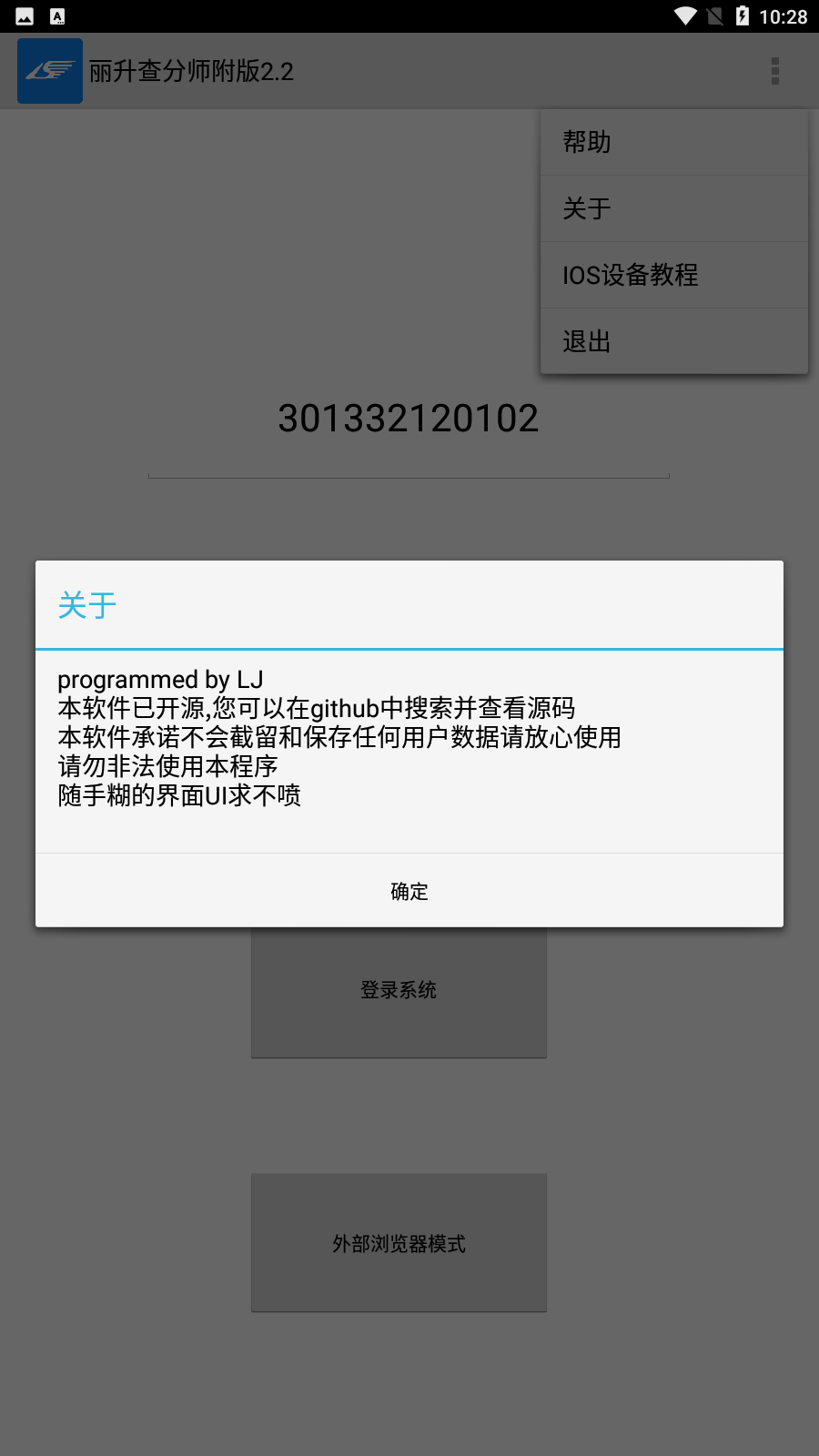丽升查分app下载