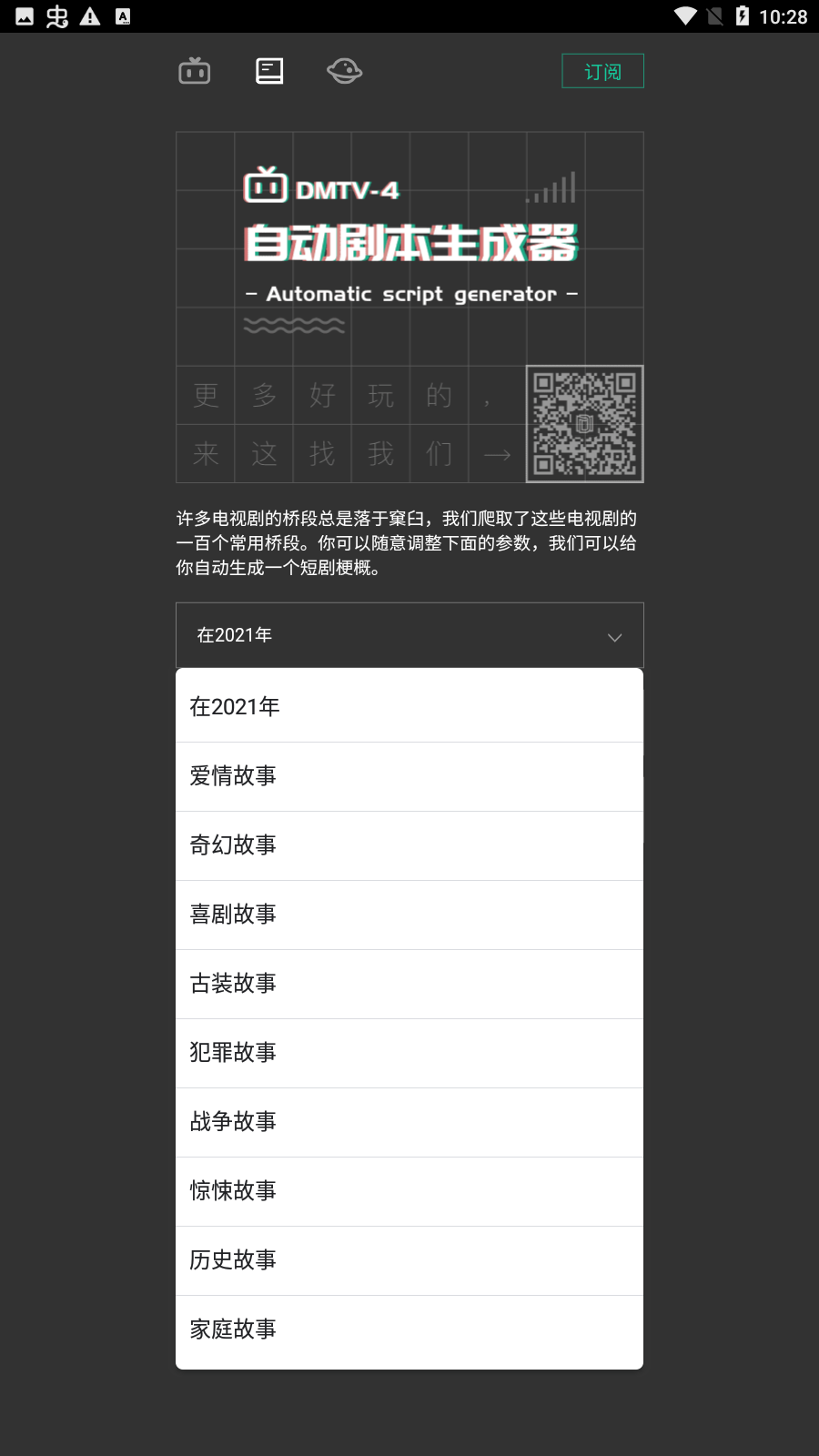 自动剧本生成器app