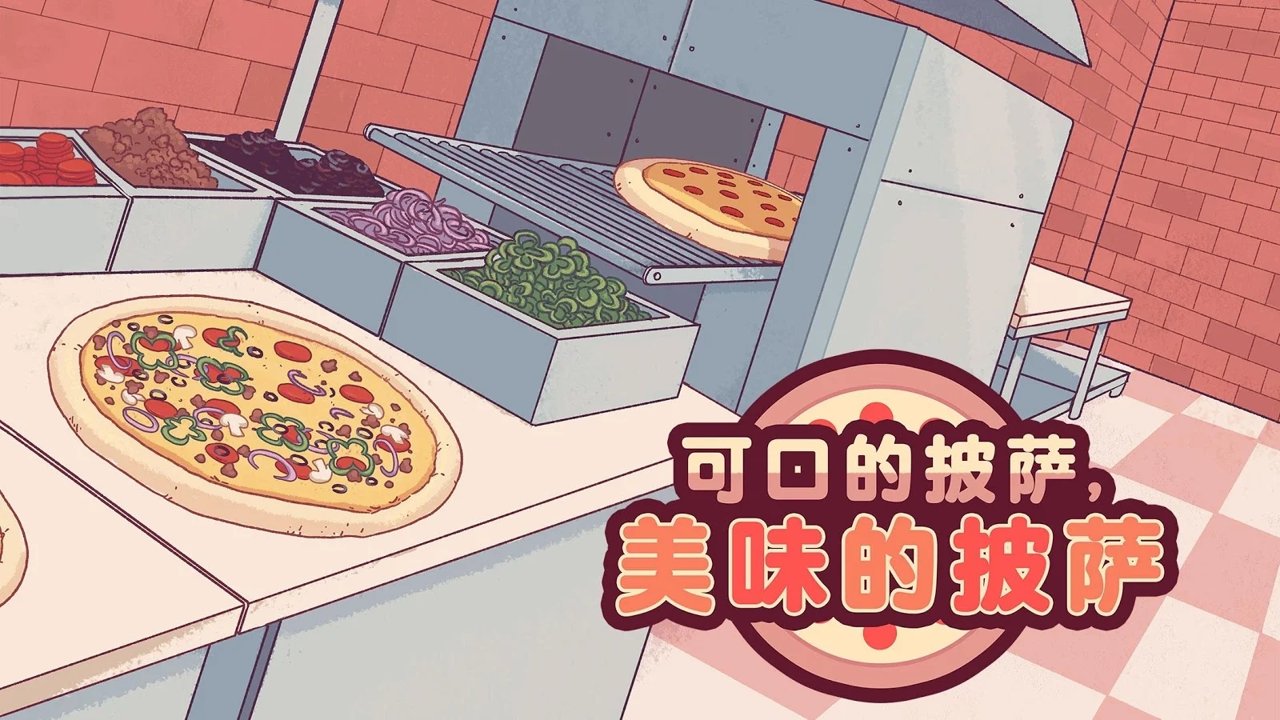 可口的披萨美味的披萨最新版本2022(Pizza)