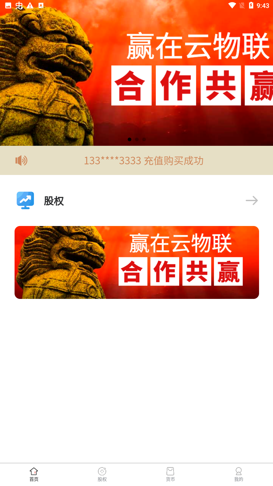 云物联app下载安装