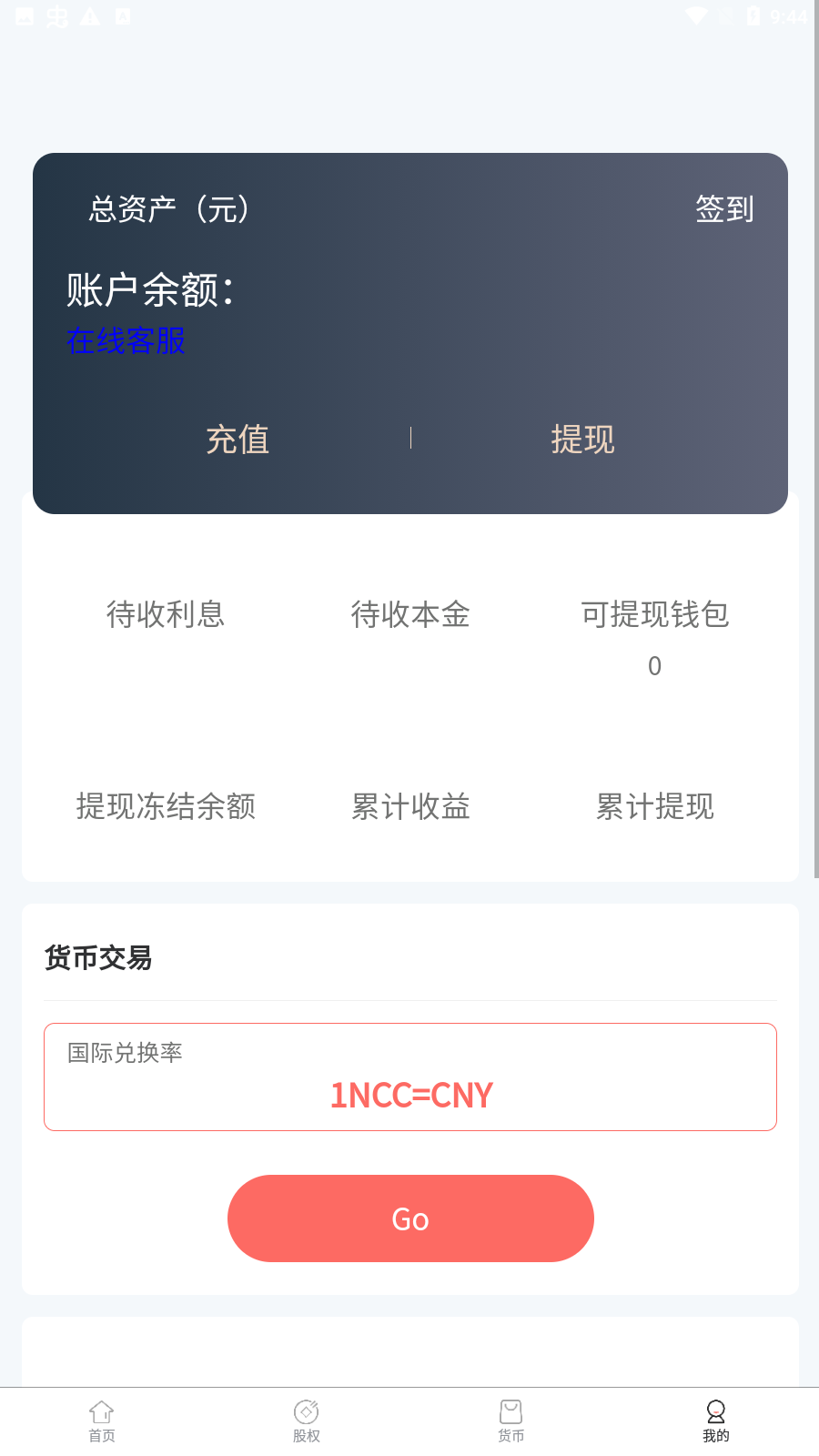 云物联app下载安装