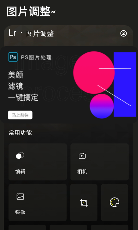 Lr图片调色大师最新官方版