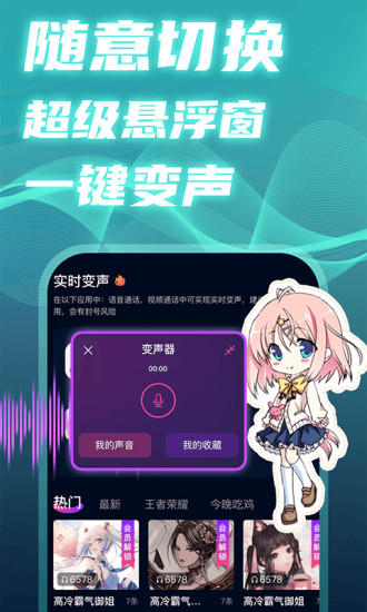 魔音变声精灵手机版下载安装