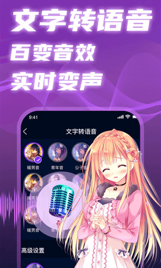 魔音变声精灵手机版下载安装