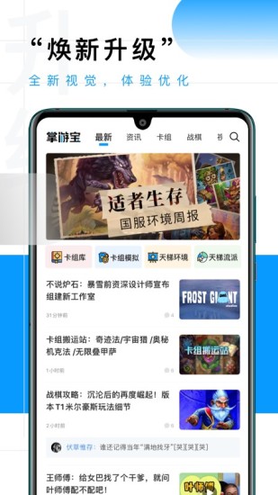 炉石传说掌游宝app下载最新版