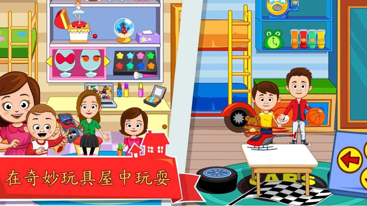 我的城市家庭屋(Home)最新版