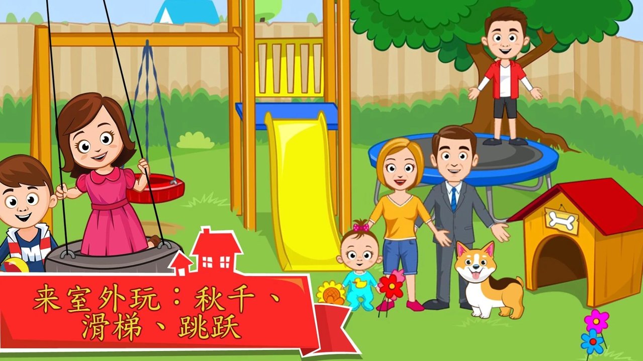 我的城市家庭屋(Home)最新版