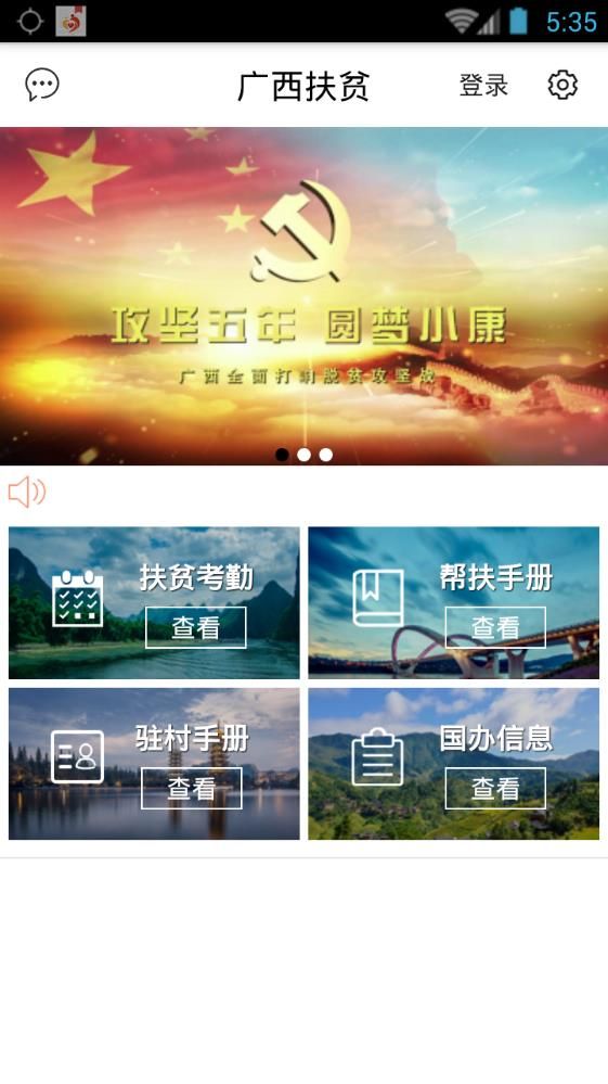 广西扶贫app最新版本