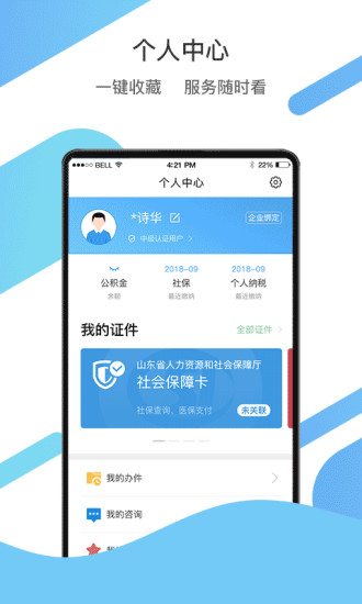 山东通app官网下载(WeCom)