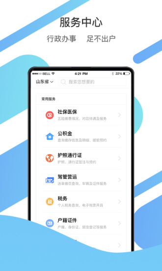 山东通app官网下载(WeCom)