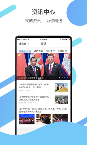 山东通app官网下载(WeCom)