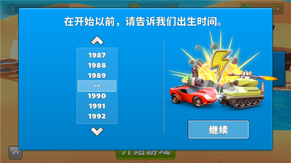 疯狂撞车王(Crash of Cars)中文内购版