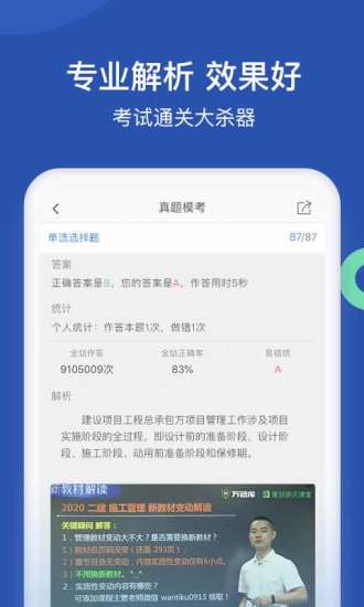 工程万题库app官方下载