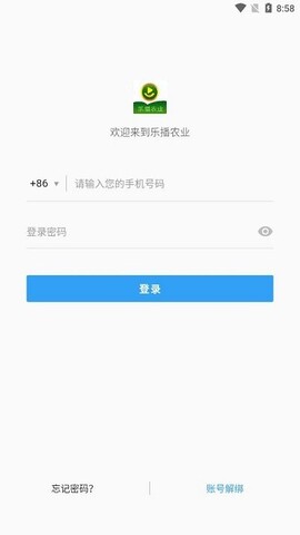 乐播农业app下载最新版