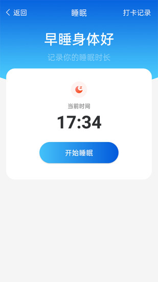 com.randroiduk.xzpctsapple(计步管家)最新版