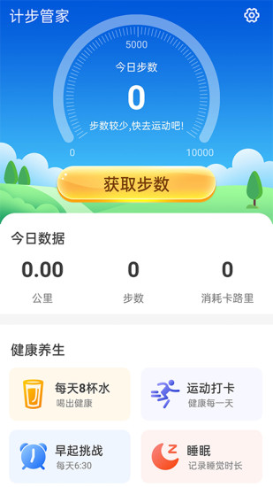 com.randroiduk.xzpctsapple(计步管家)最新版