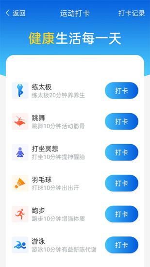 com.randroiduk.xzpctsapple(计步管家)最新版