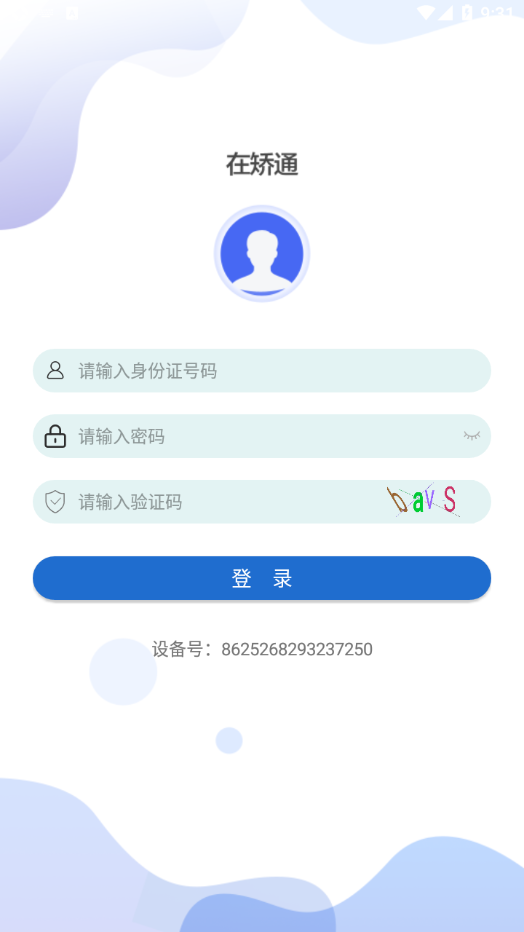 在矫通app下载