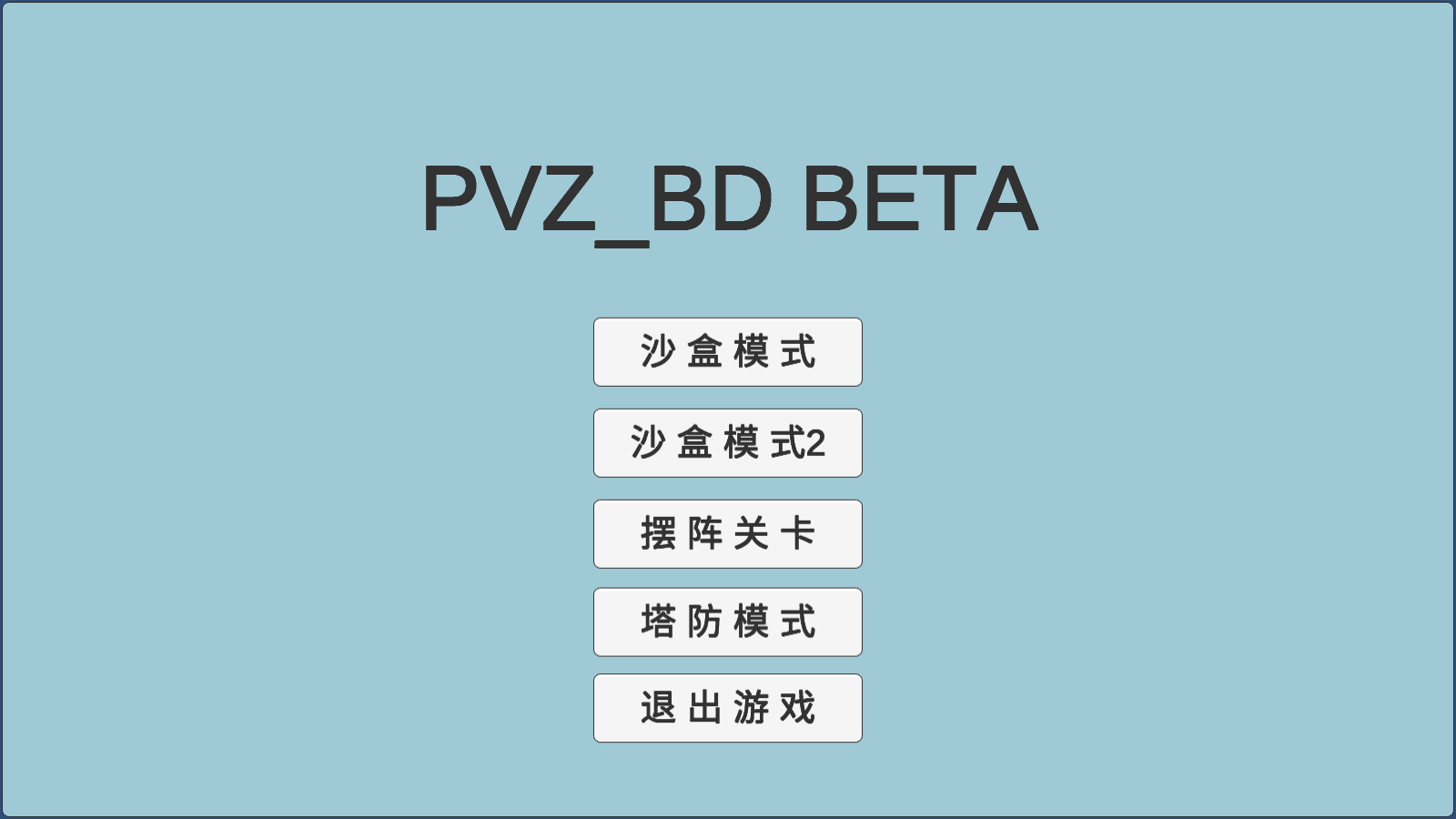 PVZBD下载最新版本2022