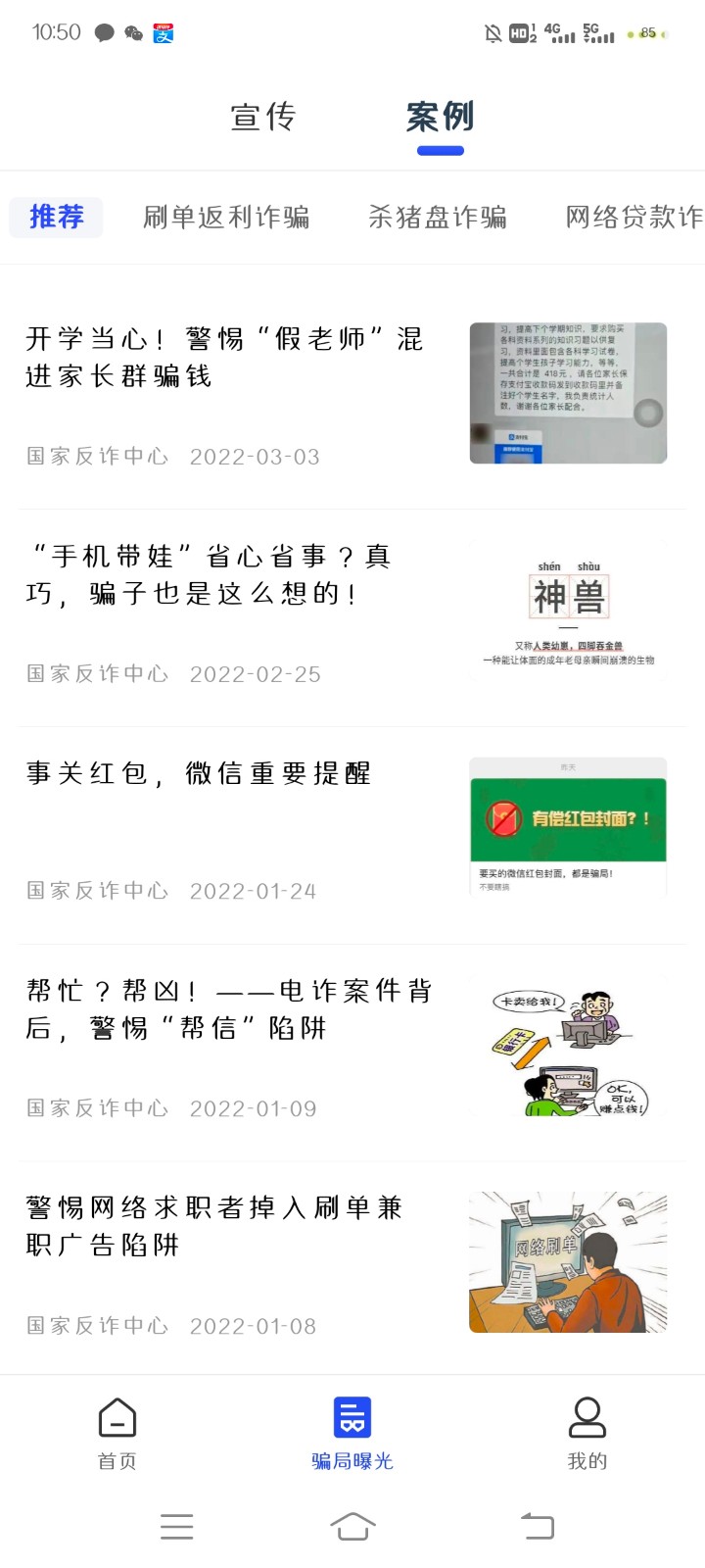 国家反诈中心app下载2022