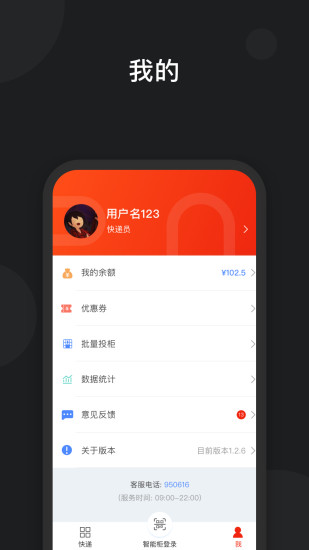 京东快递柜app最新版