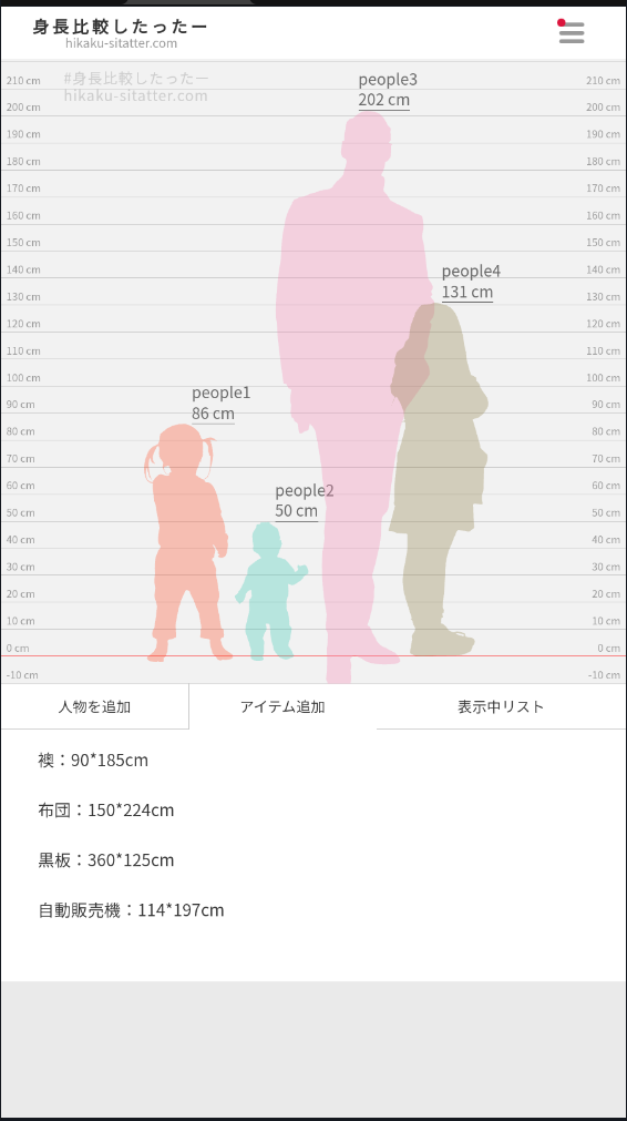 偶像身高差(hikakusitatter)app最新版