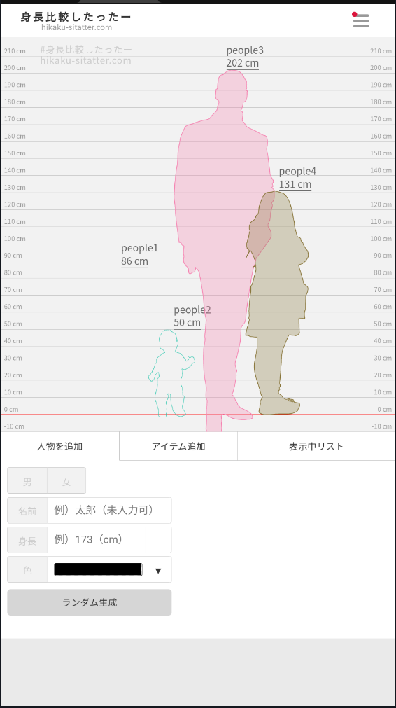 偶像身高差(hikakusitatter)app最新版