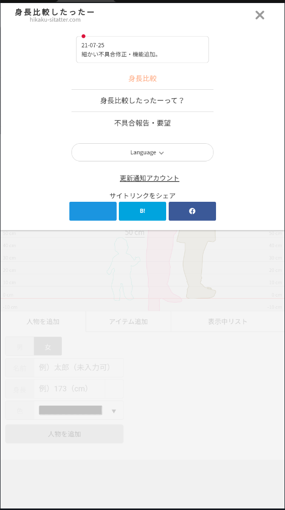 偶像身高差(hikakusitatter)app最新版