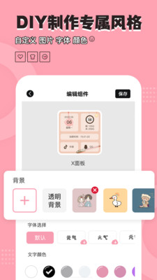 元气小组件2022最新版