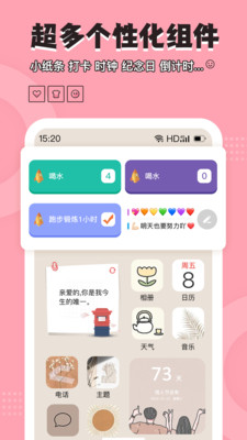 元气小组件2022最新版