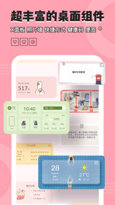 元气小组件2022最新版