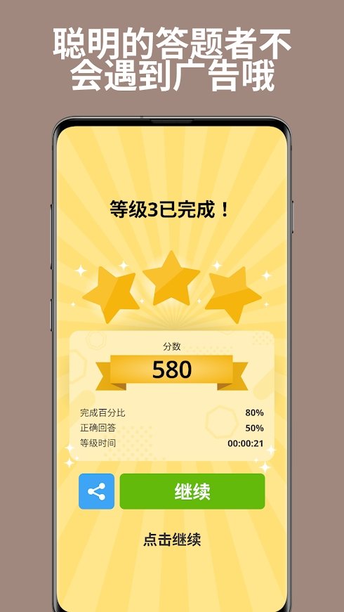 问题与答案(QuizzLand)最新版