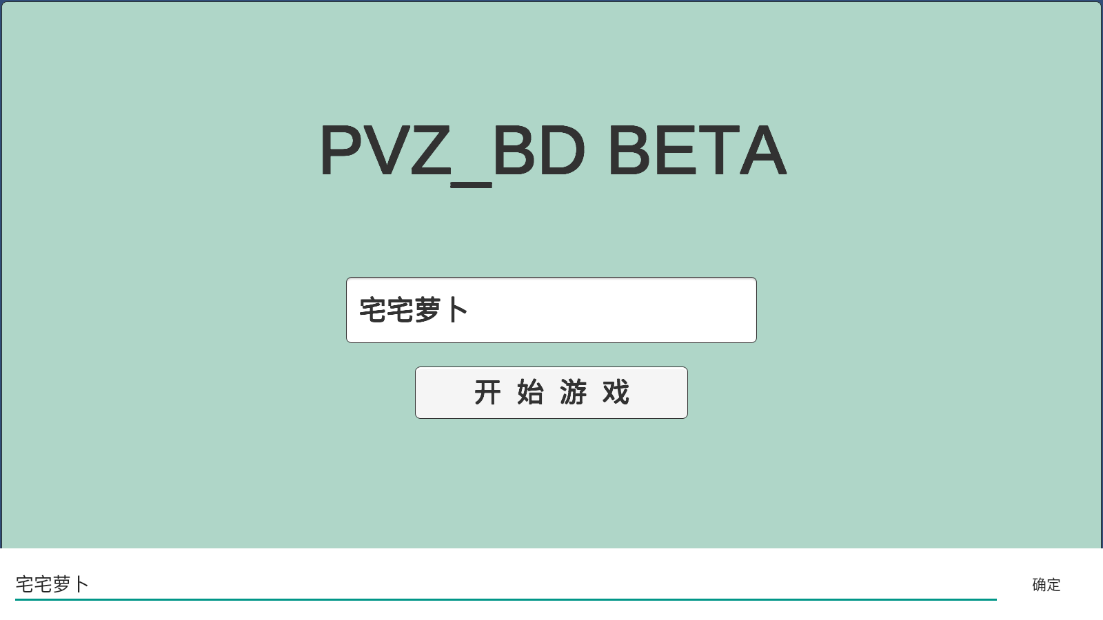 PVZBD下载最新版本2022