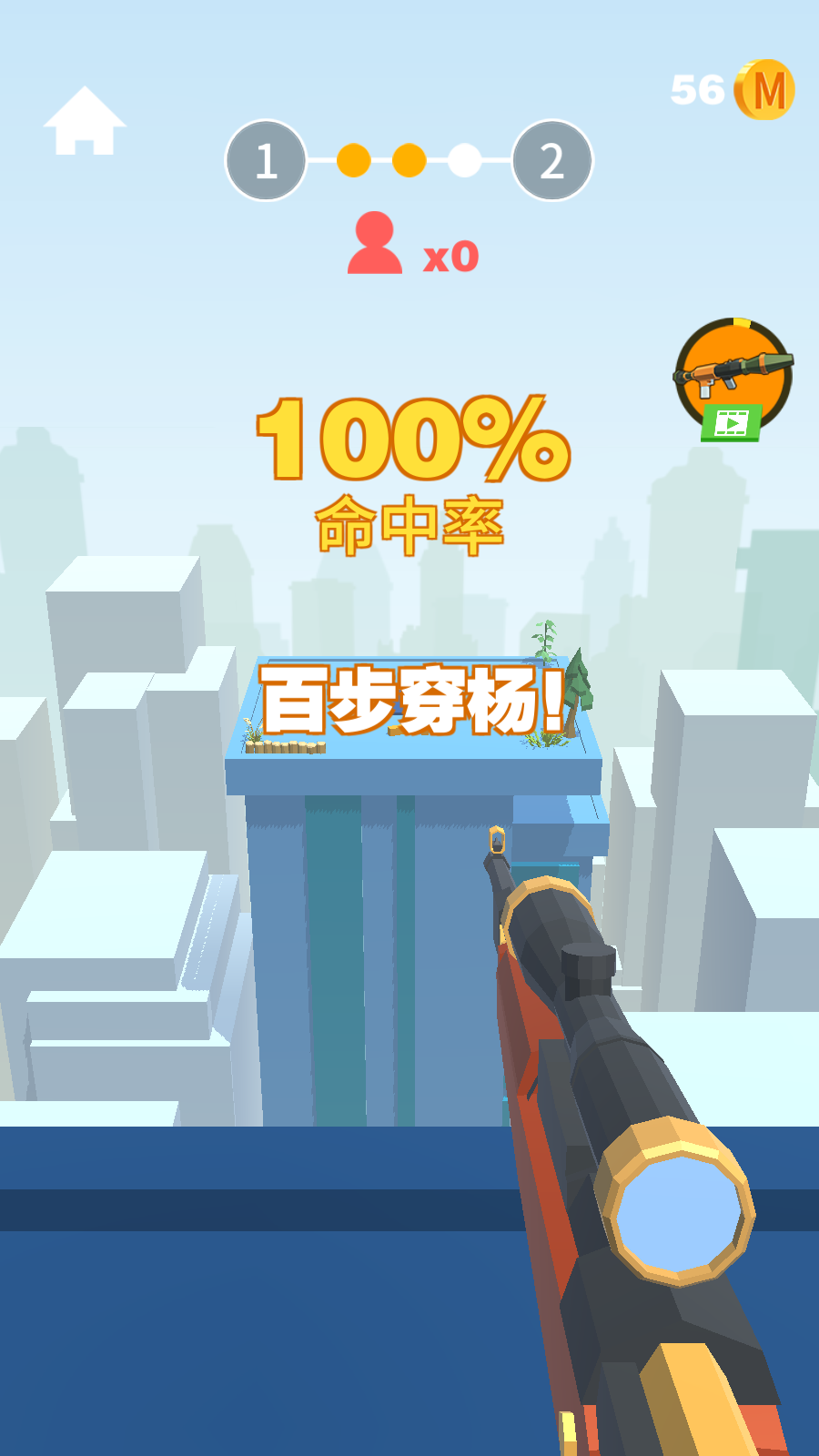 我狙打得贼准(Pocket Sniper)最新版