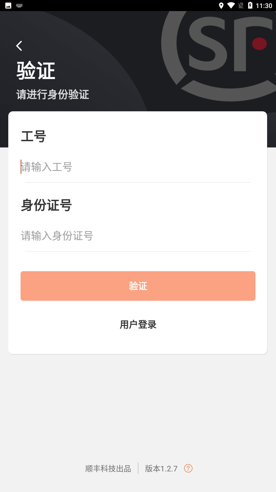顺丰丰源最新版2022版手机版