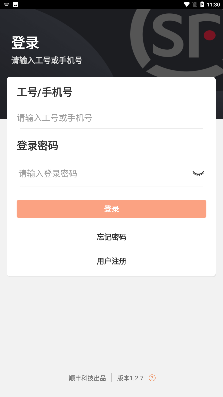 顺丰丰源最新版2022版手机版
