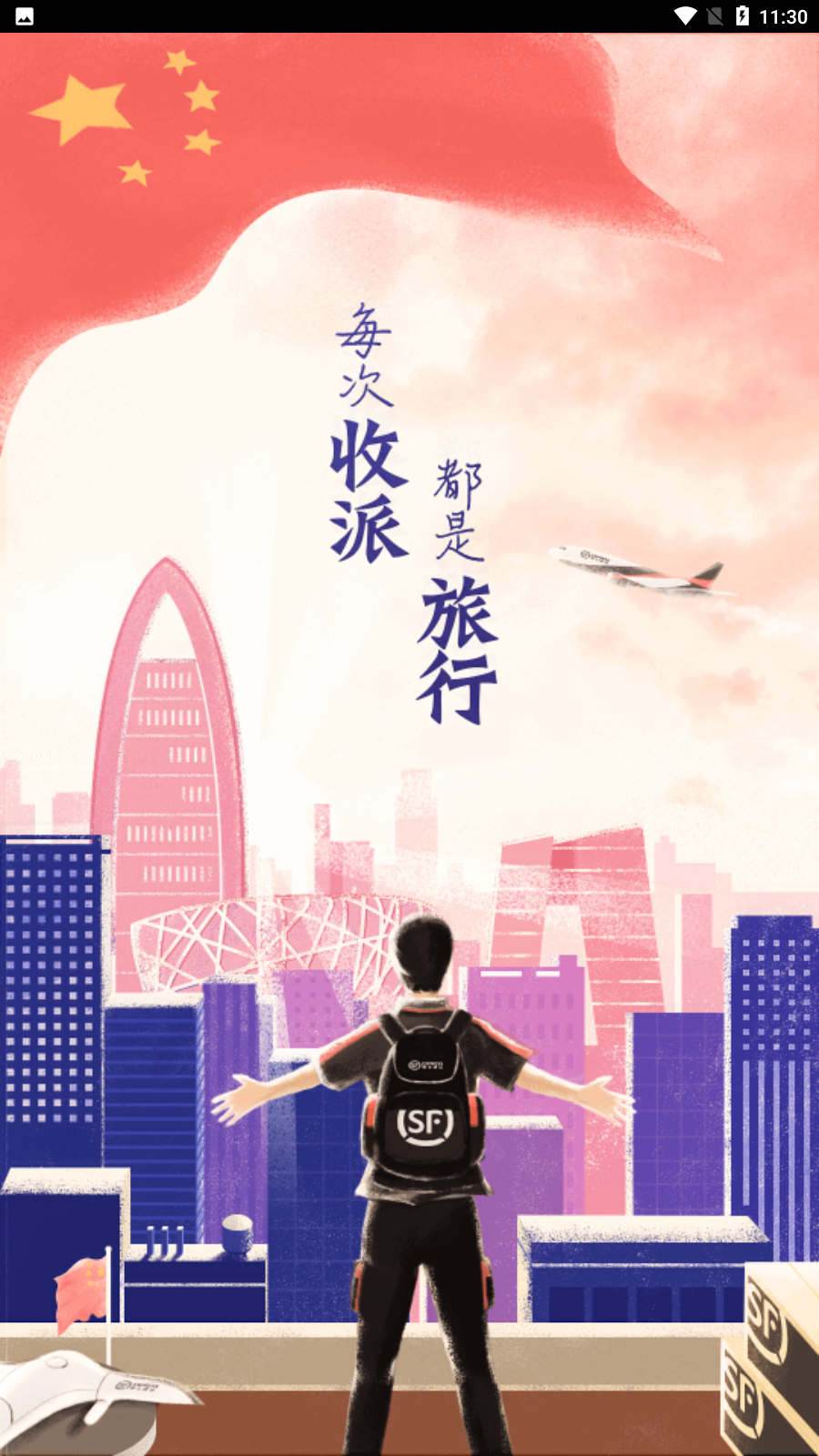 顺丰丰源最新版2022版手机版
