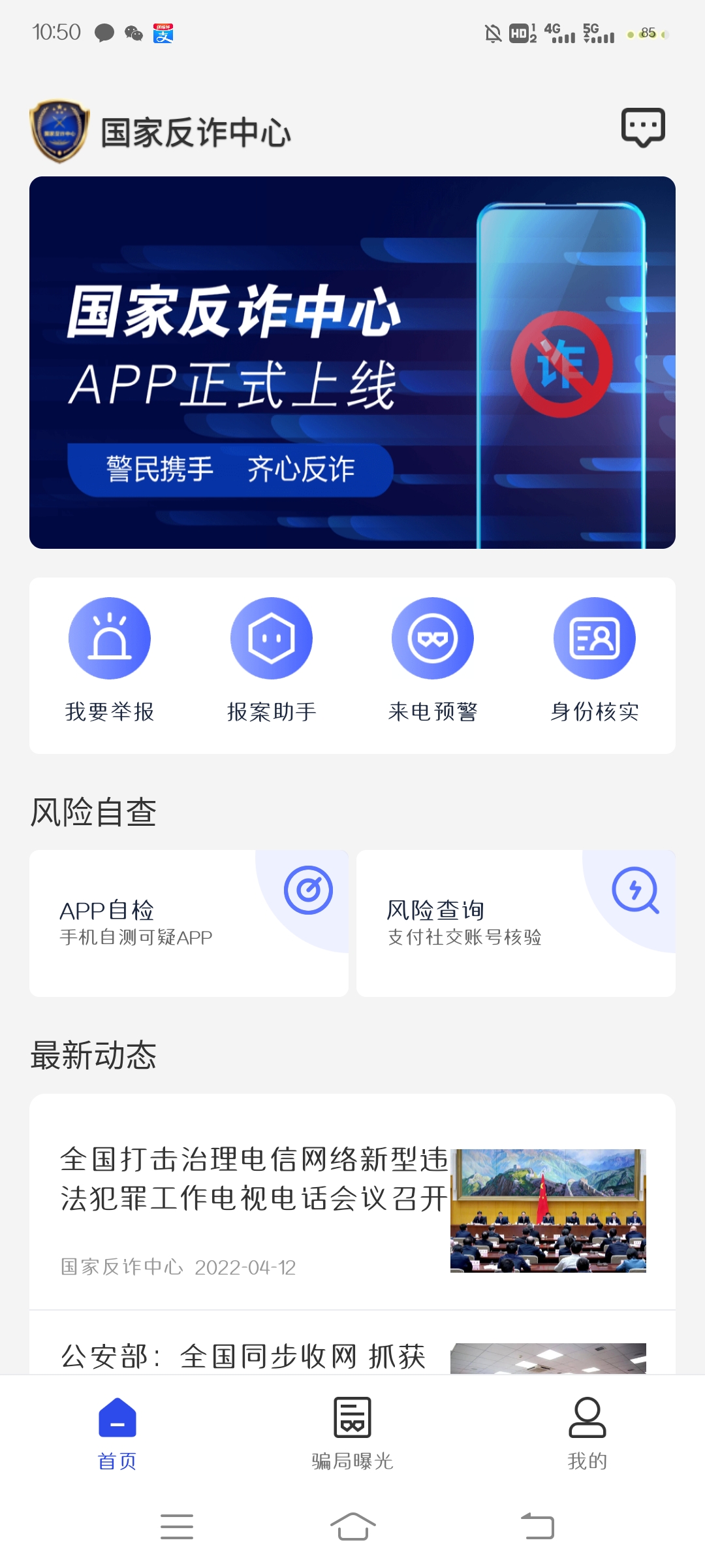 国家反诈中心app下载2023