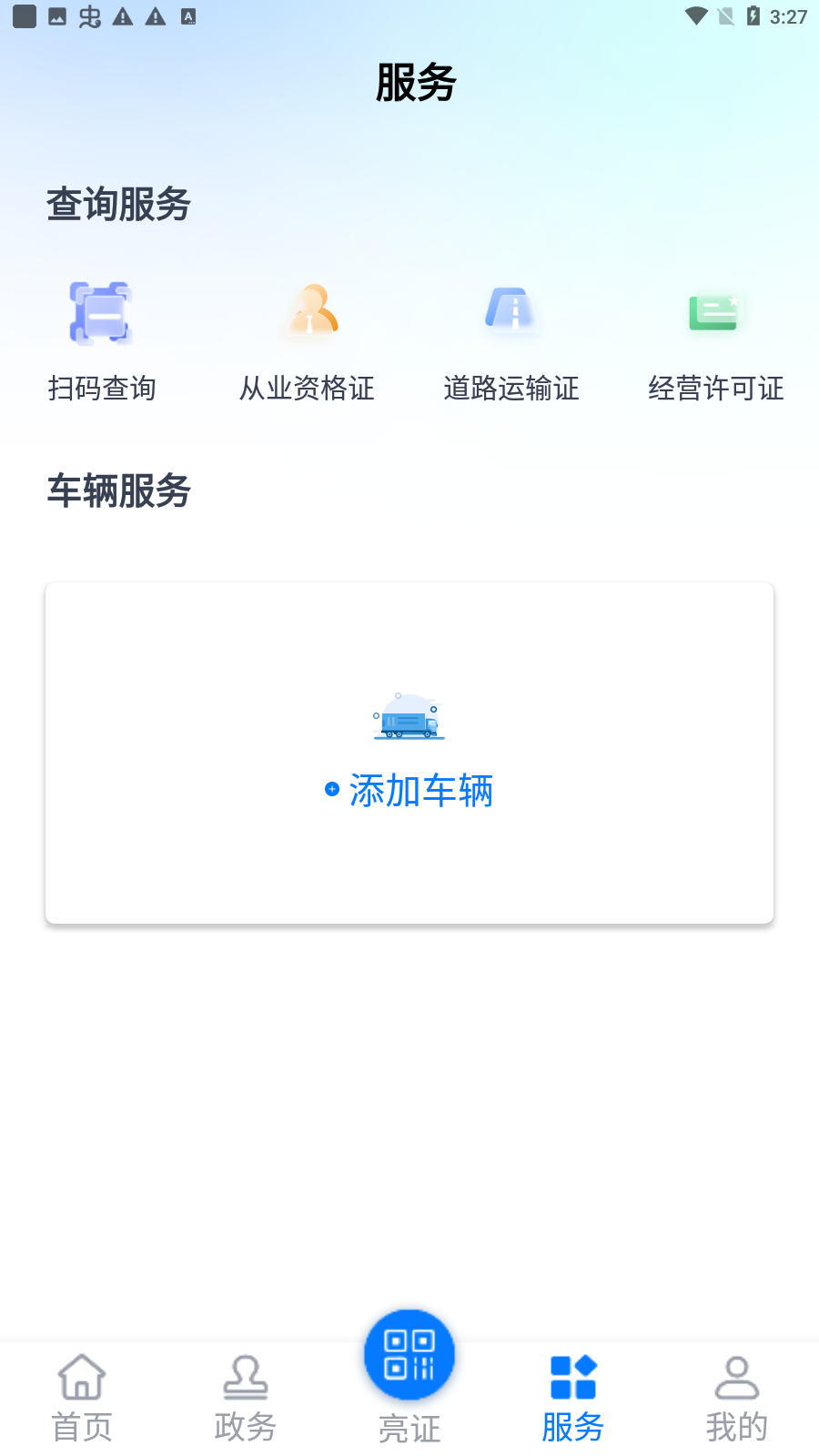 运证通app安卓版