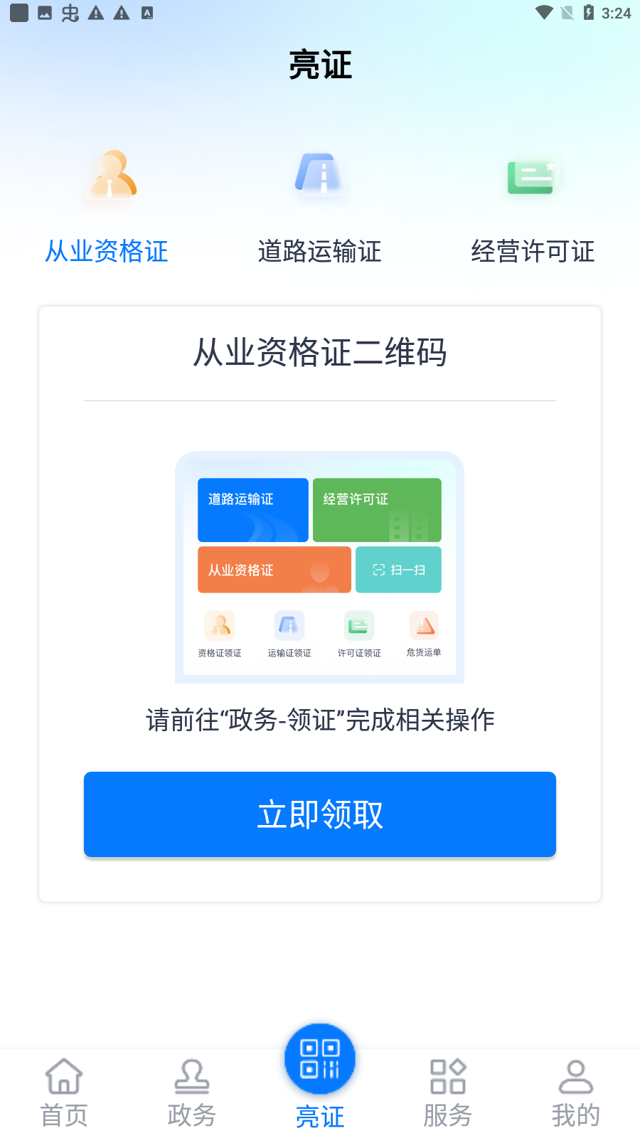 运证通app安卓版