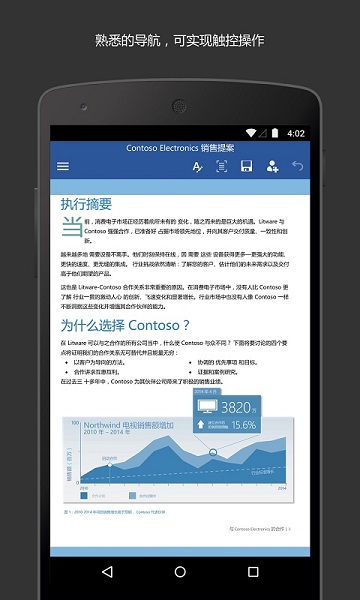 微软文档(Microsoft Word)手机最新版